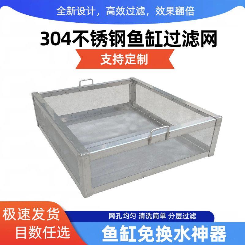 250目鱼缸鱼粪过滤网304
