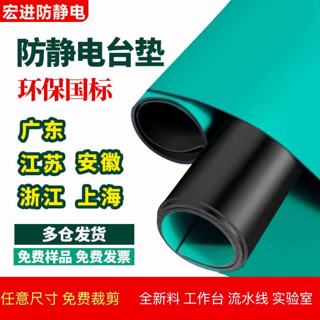 防静电台垫环保绿色胶皮