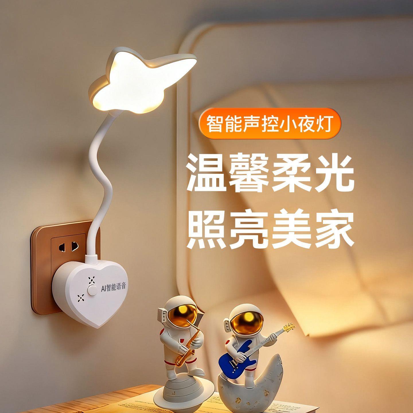 智能语音控制小夜灯家用