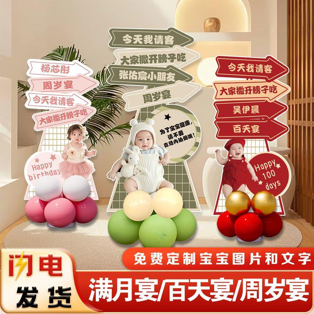 宝宝迎宾牌周岁布置全身