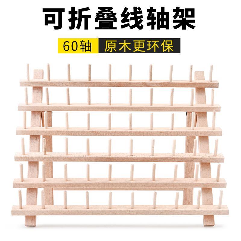 线架木线轴架 皮革线收纳木架可悬挂折叠缝纫线架子手工皮具diy