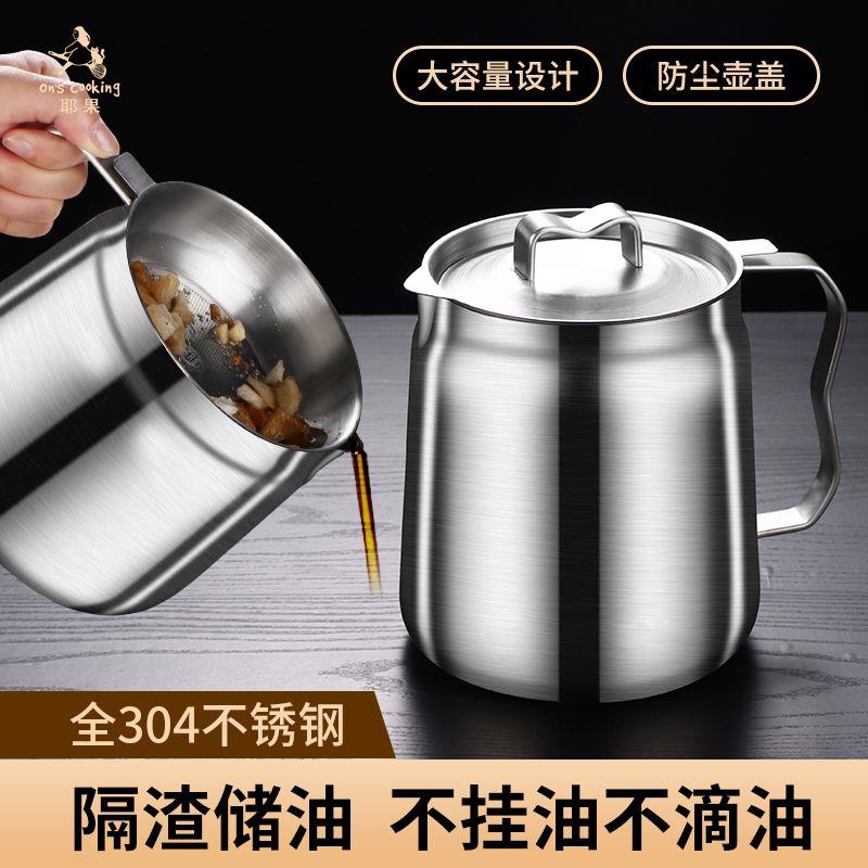 304不锈钢加厚滤油壶家用