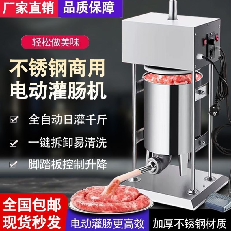 灌肠机电动商用香肠机器家用肉肠火腿肠加工脚踏灌香肠机器全自动