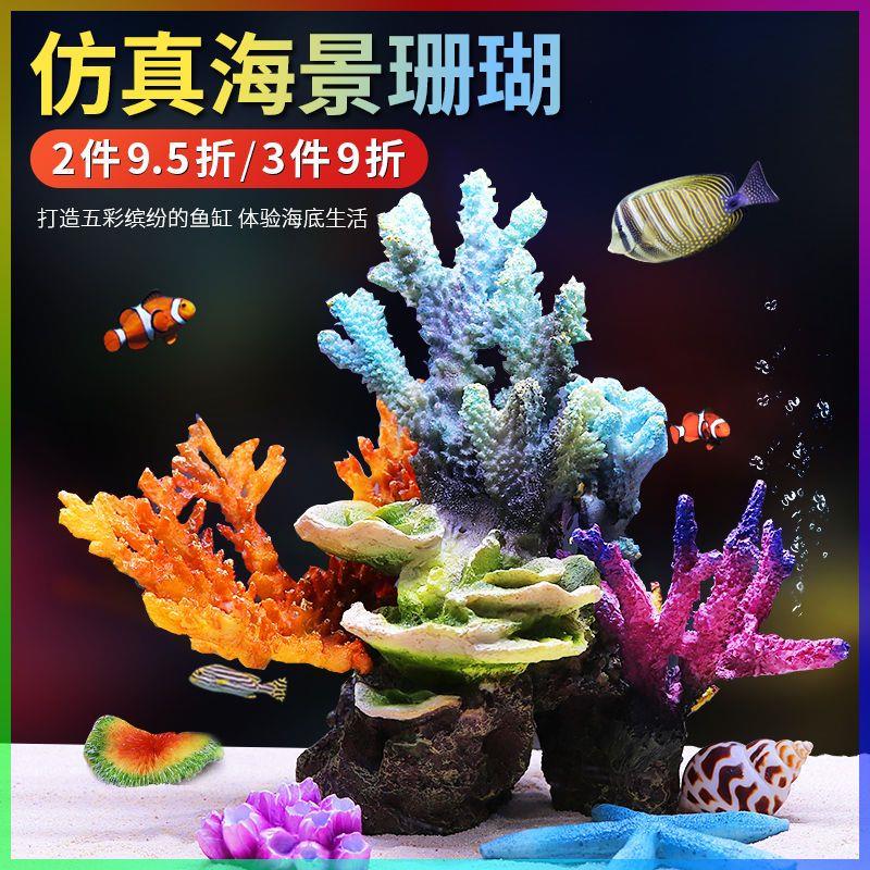 仿真珊瑚鱼缸造景礁石假