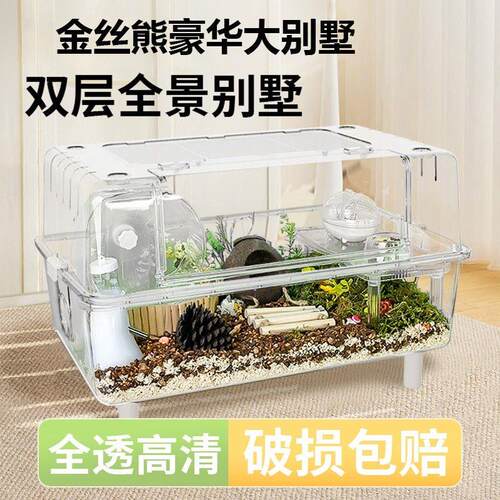 仓鼠笼子亚克力透明金丝