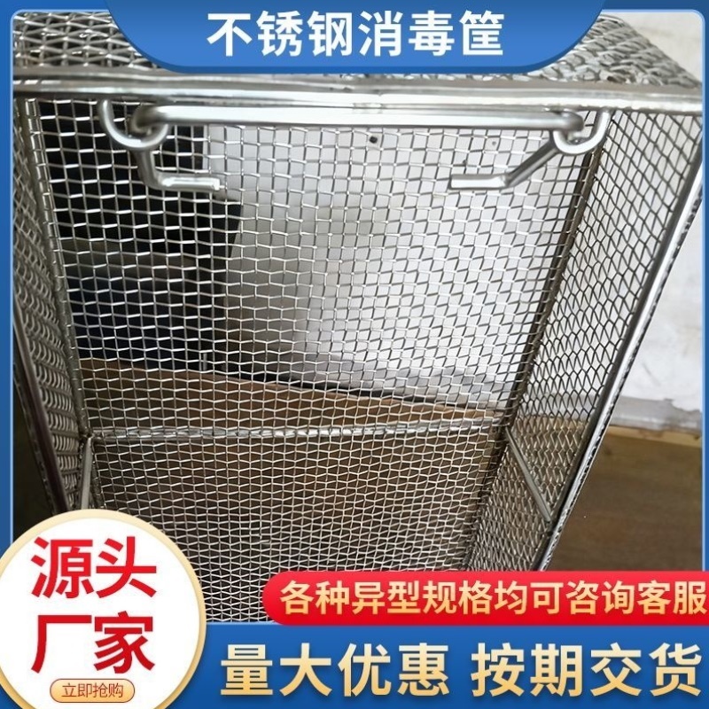 304不锈钢篮子长方形器械消毒筐沥水网格过滤网框收纳医用网筐