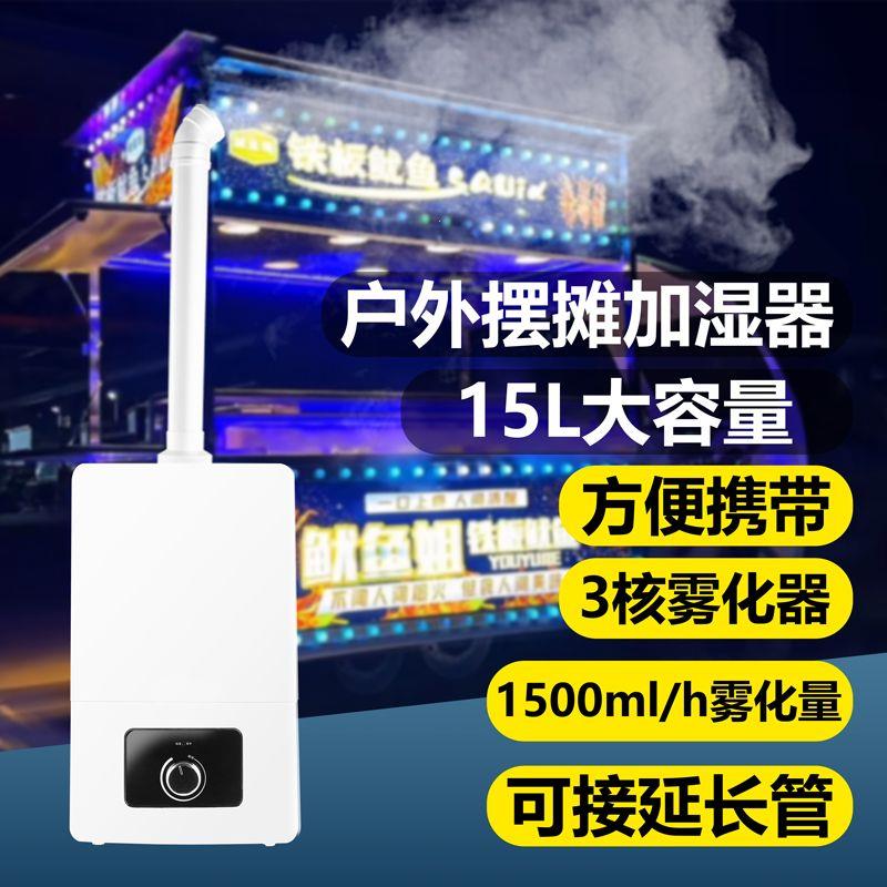 摆摊加湿器水果捞驱蚊保