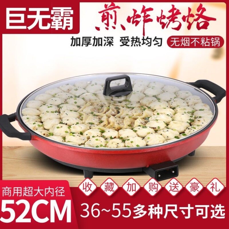 家用电饼铛电煎锅商用多功能烙饼单面大号加深不粘平底锅包饺子YJ