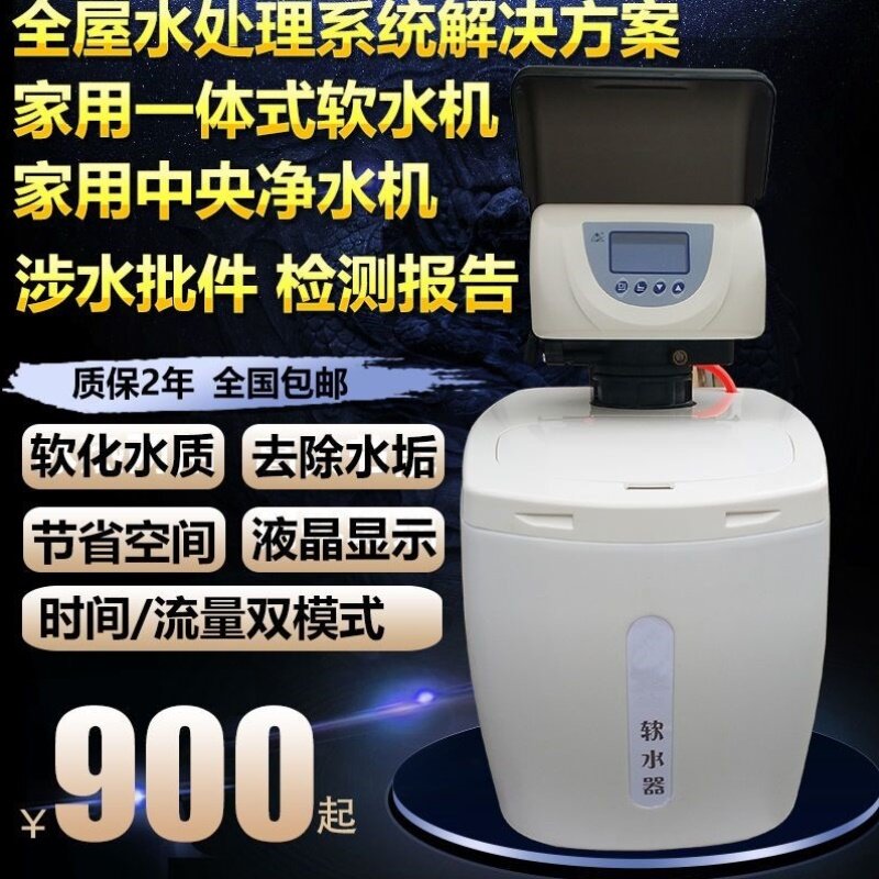 家用软水机全屋净水器自来水地下水去水垢中央软水机中央净水机