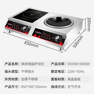商用电磁炉双灶5000W大功率凹面爆炒学校食堂3500W平面猛火炒菜锅