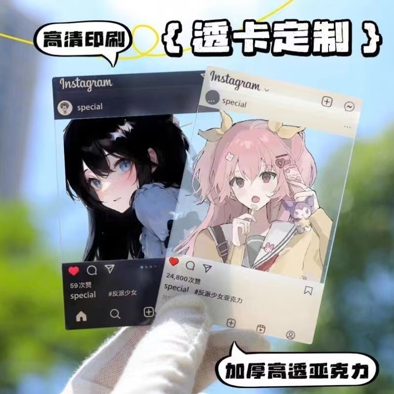 亚克力透卡展示架立牌钥匙扣色纸定制动漫ins风高清方卡通用透明