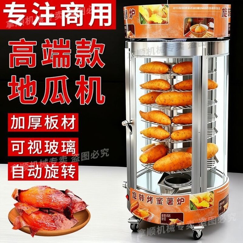 烤地瓜炉商用燃气全自动旋转烤梨机烤红薯电热烤玉米栗子土豆炉子