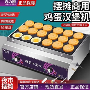 电热鸡蛋汉堡机摆摊商用煤气肉蛋堡锅机器加深家用电鸡蛋汉堡炉