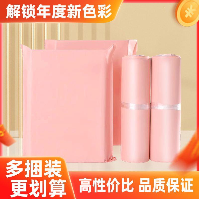 粉色加厚全新料快递袋整