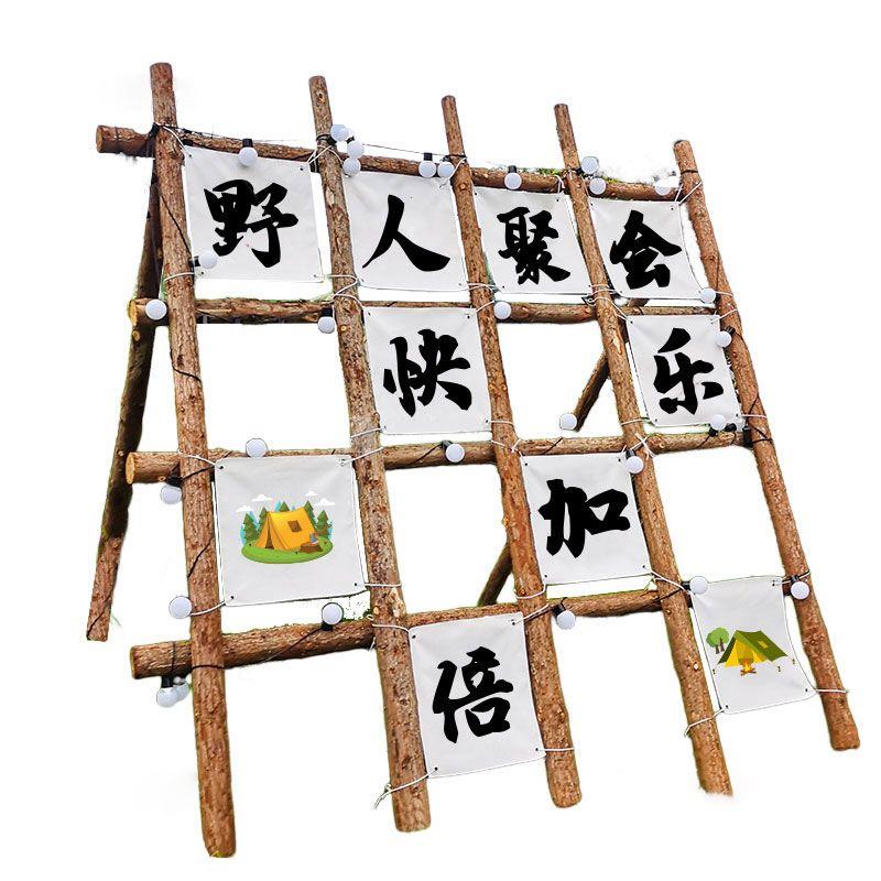 户外九宫格露营挂布营地