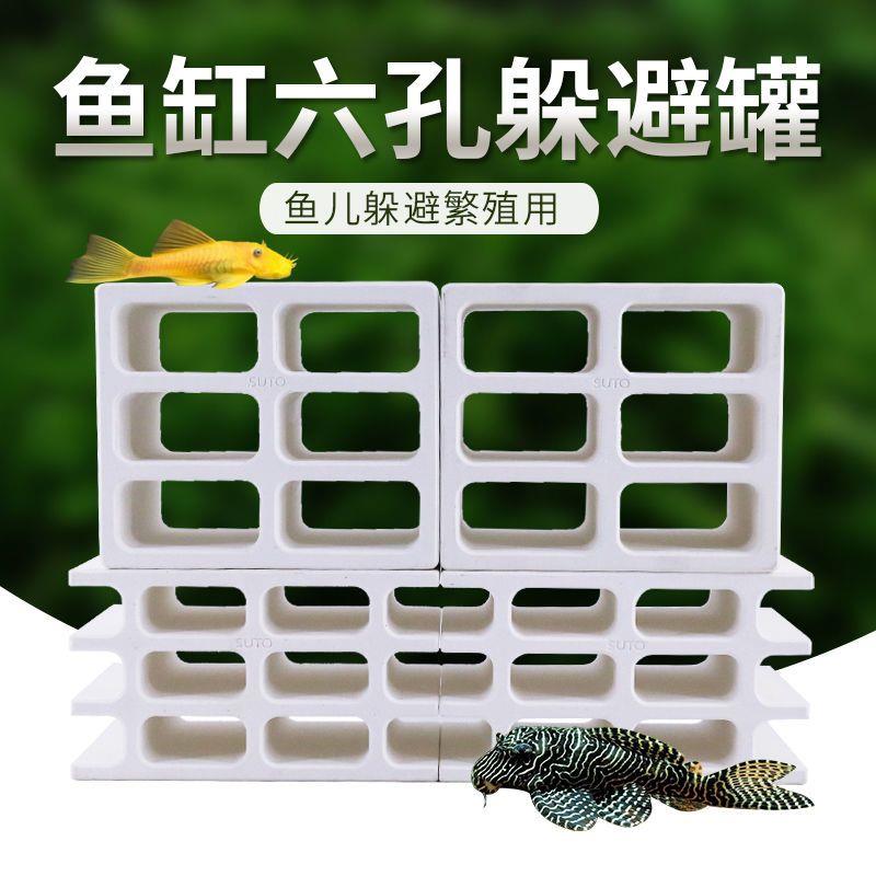鱼缸造景躲避洞屋繁殖罐