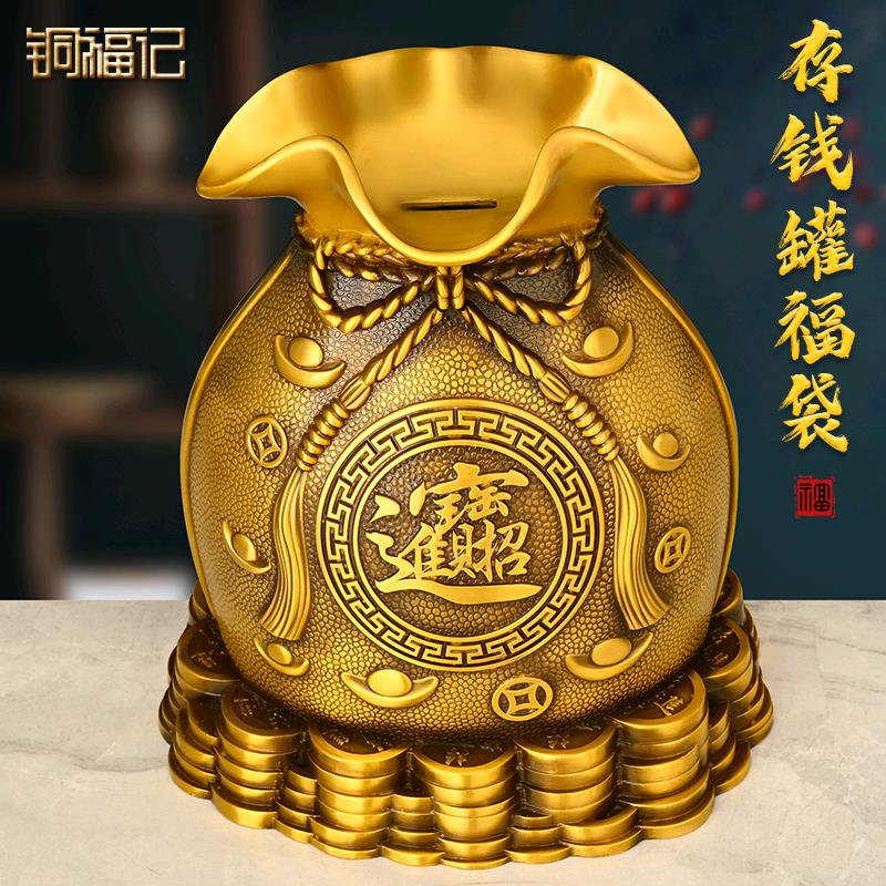 铜存钱罐摆件福袋黄铜金
