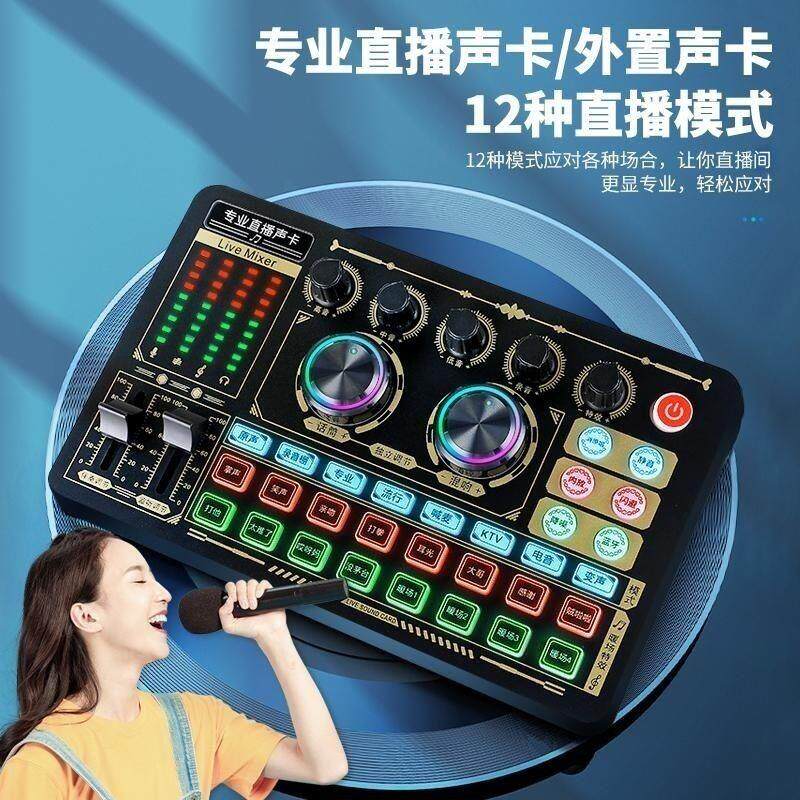 网红主播全套直播声卡专