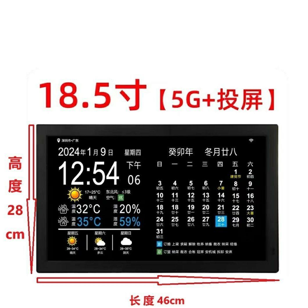 18.5寸智能wifi电子万年