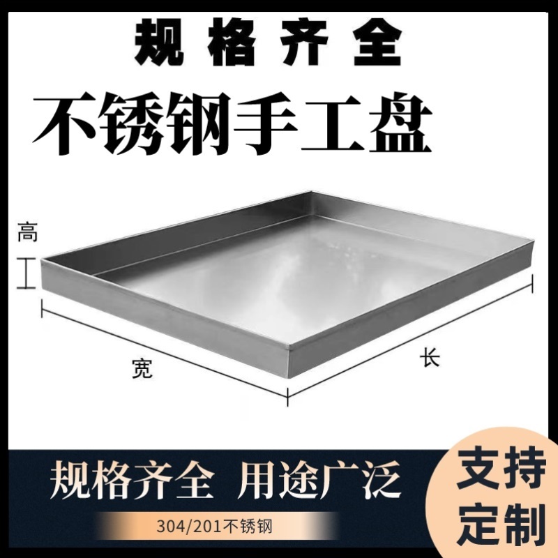 不锈钢手工托盘定制长方形接水盘商用盘子油盘非标定做