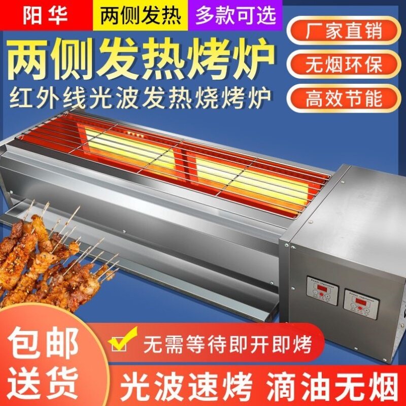 电烤炉两侧加热无烟环保光波烧烤炉商用电热烧烤架烤面筋烤串炉