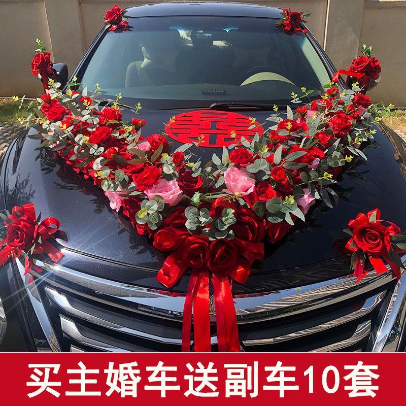 结婚用品全套大V婚车装饰车头主婚套装车队拉花车头花副花车装饰