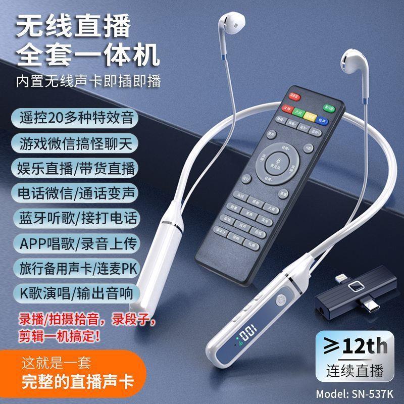直播蓝牙耳机无线监听声