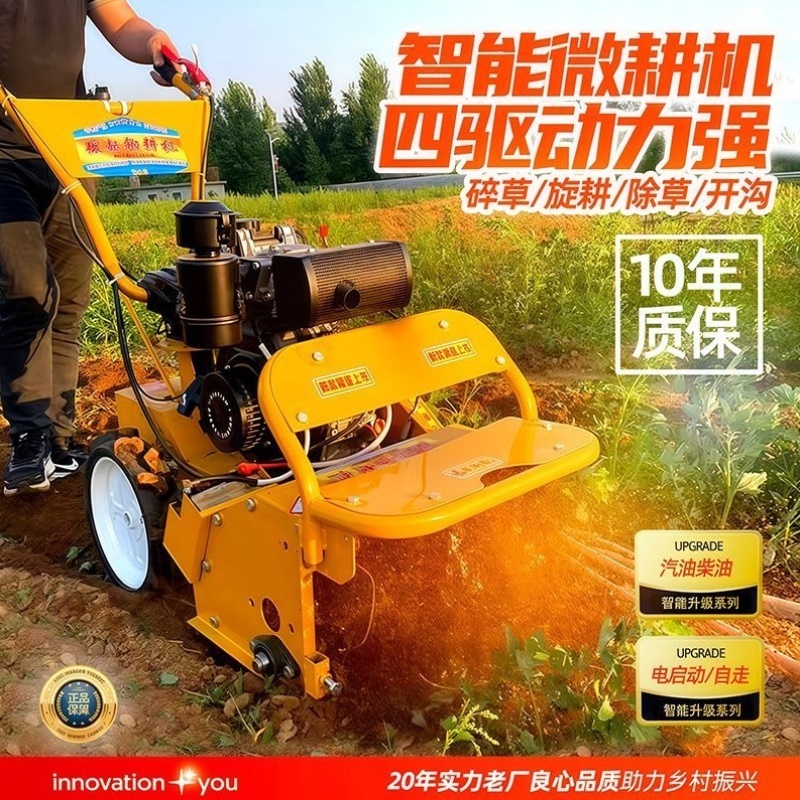 四驱柴油微耕机农用多功能除草机旋耕机手扶小型汽油开沟机锄草机