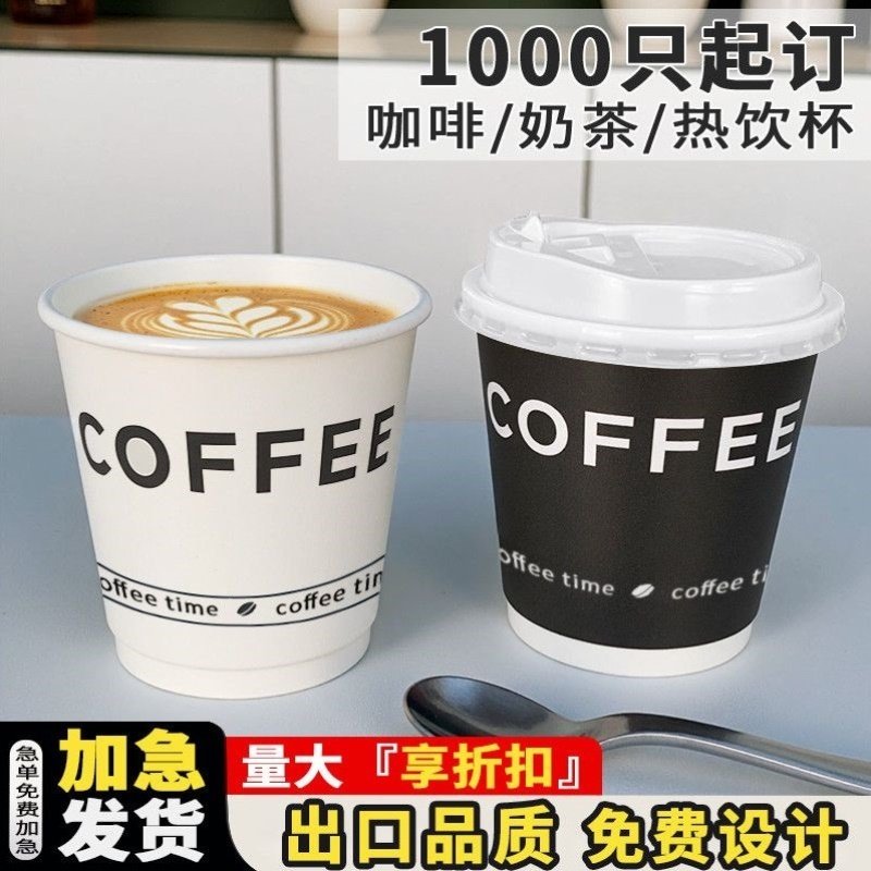 一次性咖啡杯热饮加厚耐高温双层纸杯整箱奶茶纸杯定制logo【15天