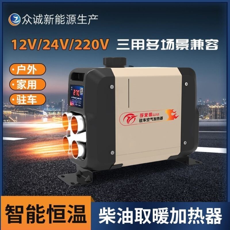 柴暖驻车加热器小型货车一体机24V电动车采暖12V分体式车载2025款