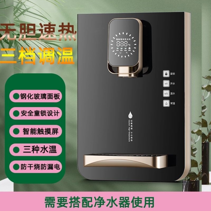 速热管线机家用壁挂式饮水机新款三种水温即热式饮水机超薄机身