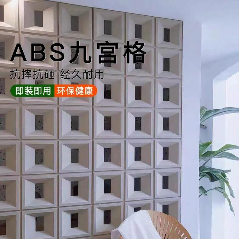 网红ABS九宫格双面隔断墙