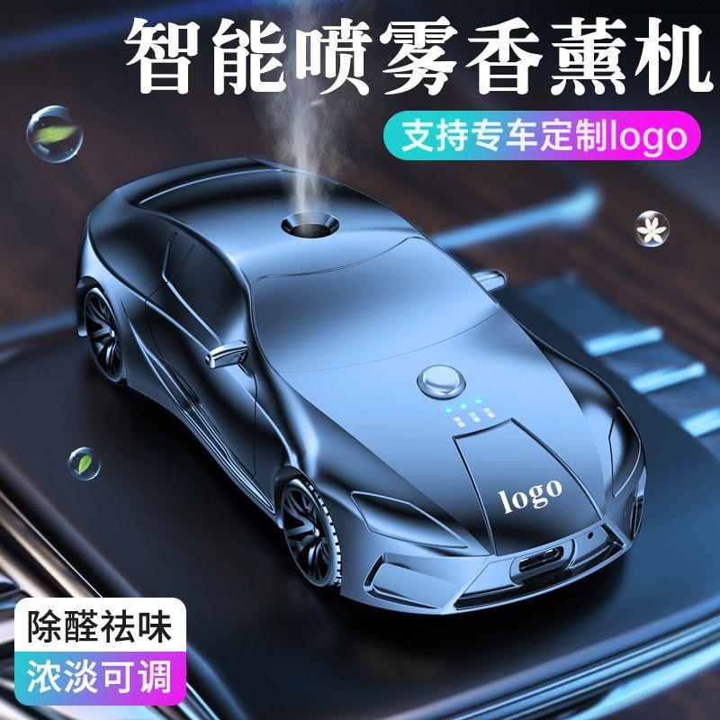 智能车载香薰自动喷雾汽