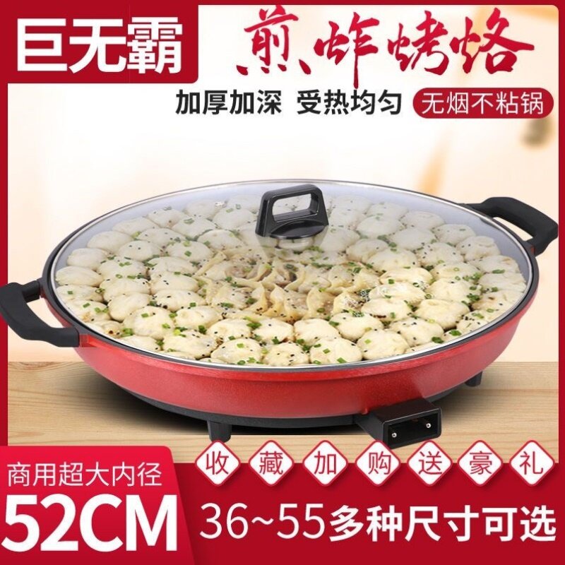 家用电饼铛电煎锅商用多功能烙饼单面大号加深不粘平底锅包饺子YJ