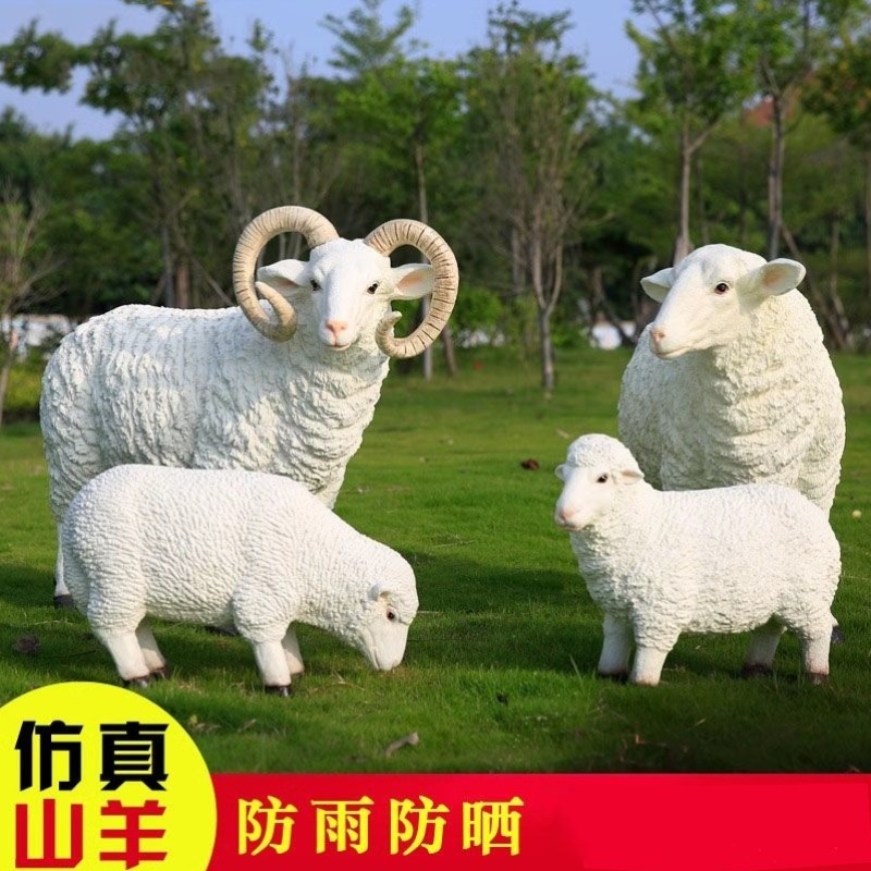 仿真绵羊玻璃钢雕塑户外园林景观庭院动物花园装饰山羊摆件工艺品