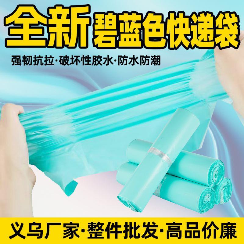 整包蓝色全新料加厚快递