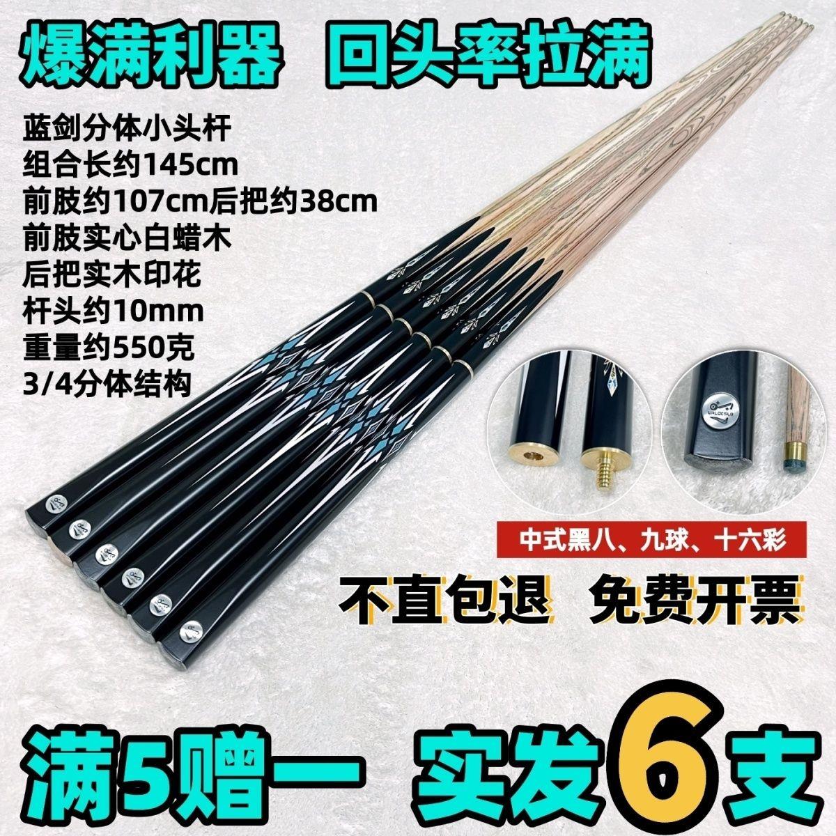 买5支送1支台球公杆斯诺