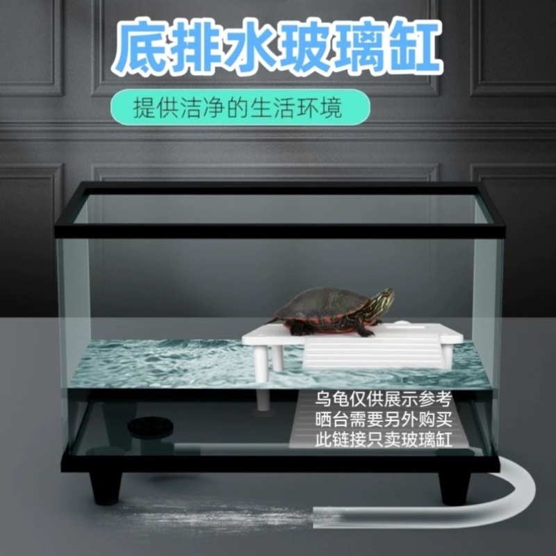 高清玻璃缸底排水龟缸鱼缸养乌龟专用缸生态饲养箱家居落地宠物缸