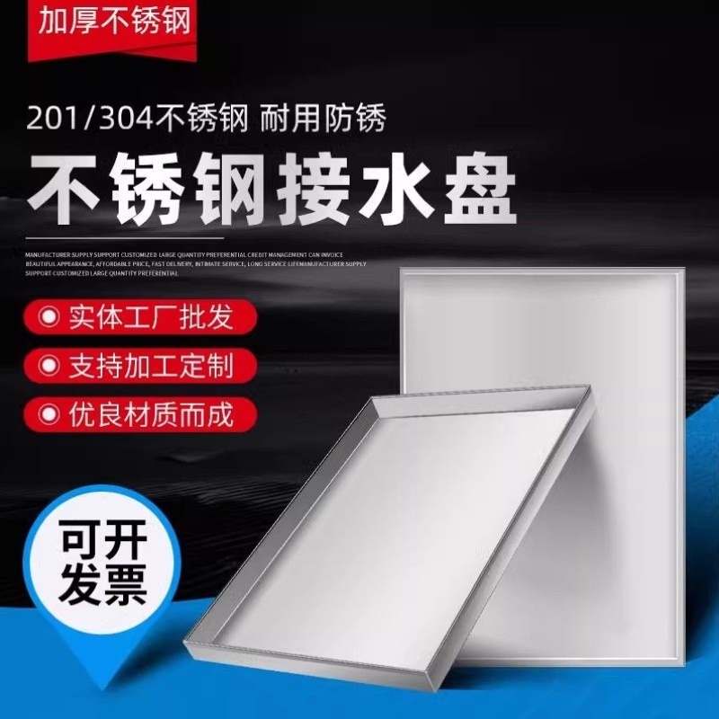 304不锈钢盘子商用加厚特大接水盘长方形正方形平底盘托盘定做