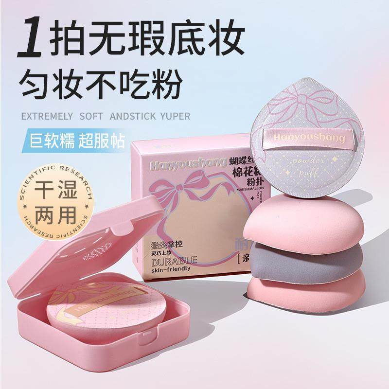 韩优尚蝴蝶丝带棉花糖粉扑超软不吃粉气垫干湿两用海绵美妆蛋正品,彩妆/香水/美妆工具,美妆蛋/扑/海绵,淘宝优惠券,粉丝福利购,淘宝优惠卷