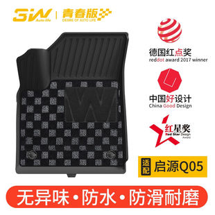 Plus专用脚垫后备箱垫 CS55 3W全TPE脚垫青春版 适用于长安启源Q05