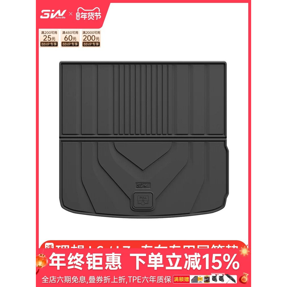 3W全TPE尾箱垫适用新款理想i8 i6焕新版L9 L8 L6 L7后备箱垫配件,汽车用品/电子/清洗/改装,专车专用后备箱垫,淘宝优惠券,粉丝福利购,淘宝优惠卷
