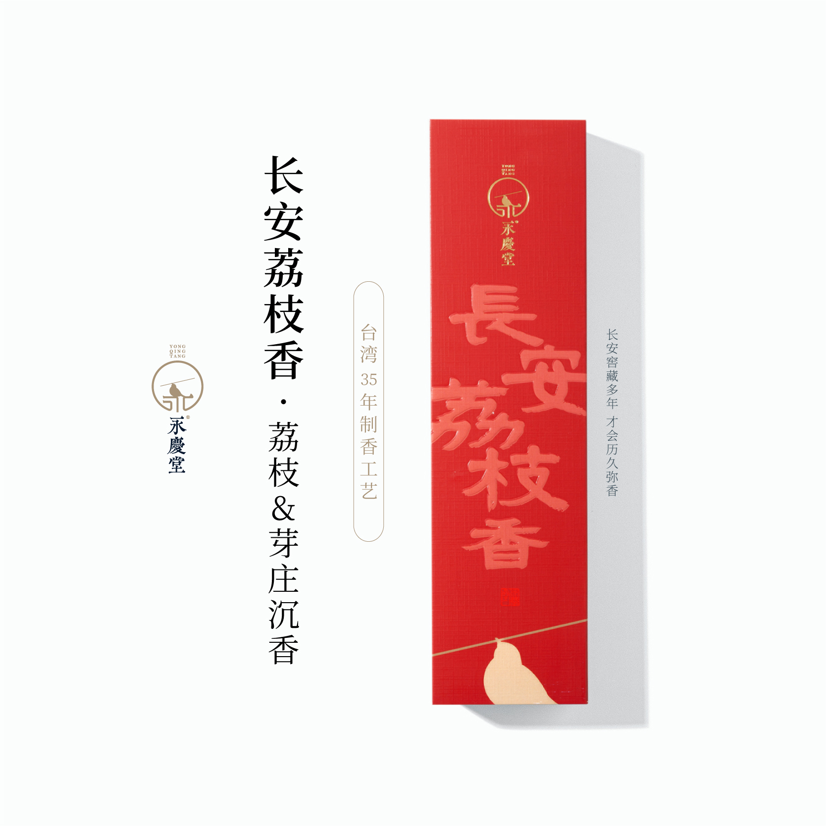 长安荔枝香放松心情室内持久香薰