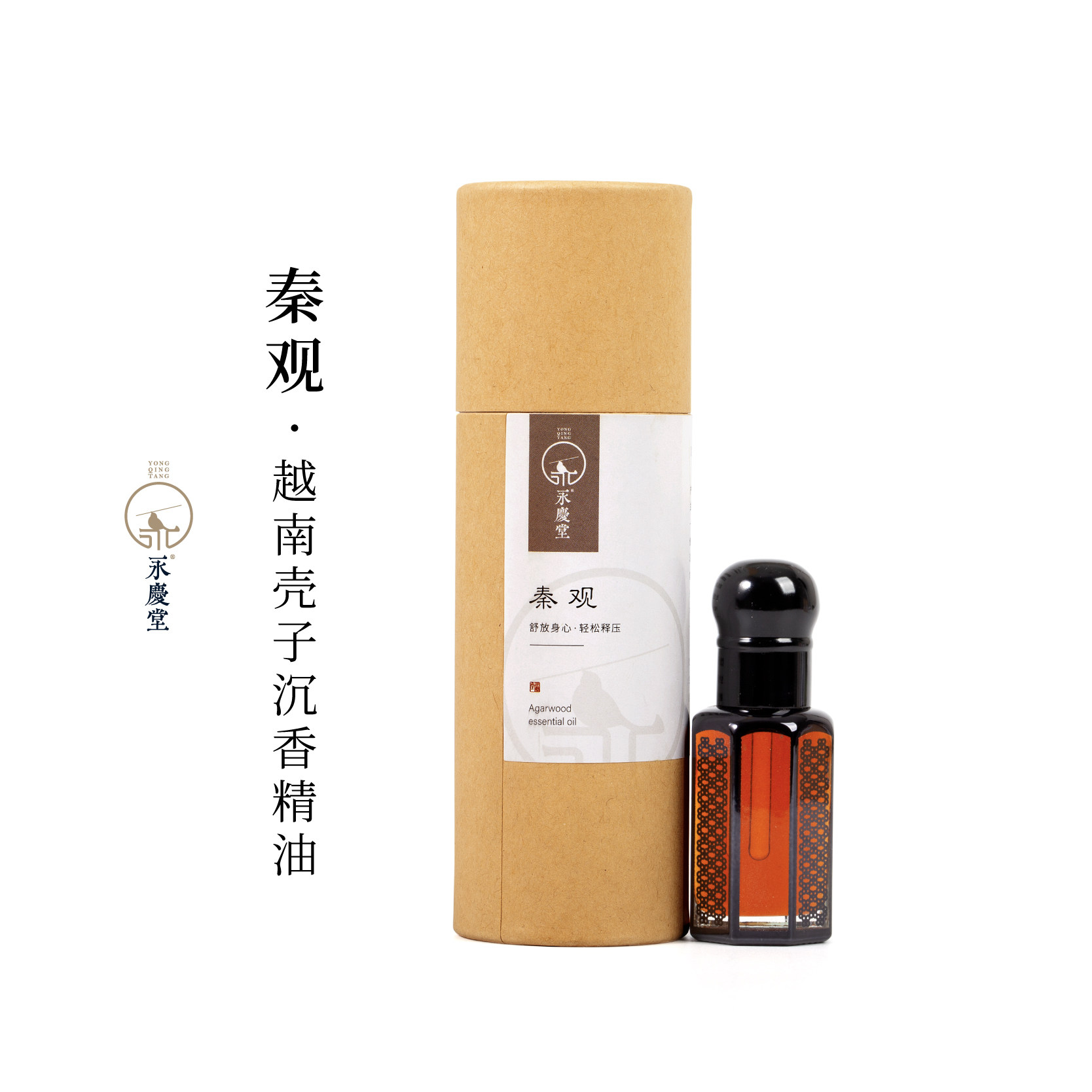 永庆堂【秦观】越南壳子沉香精油天然无稀释醇粹精油