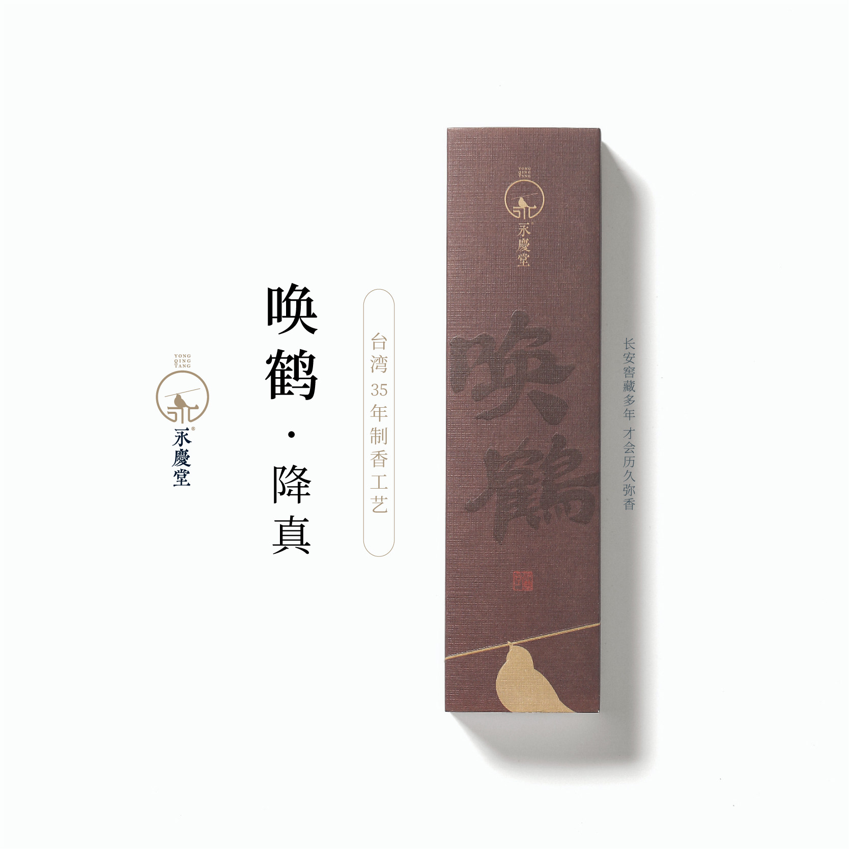 永庆堂【唤鹤】降真香沉香椰奶味礼佛禅意天然线香沉香室内香薰,洗护清洁剂/卫生巾/纸/香薰,中式香/经典熏香,淘宝优惠券,粉丝福利购,淘宝优惠卷