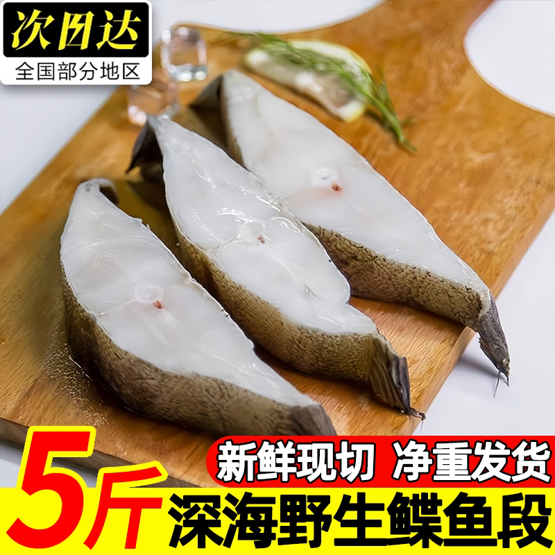 格陵兰海鲽鱼中段鲜冻商用批发