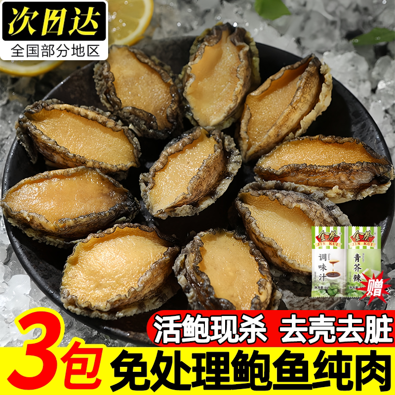 福建特大活鲍冷冻即食火锅食材
