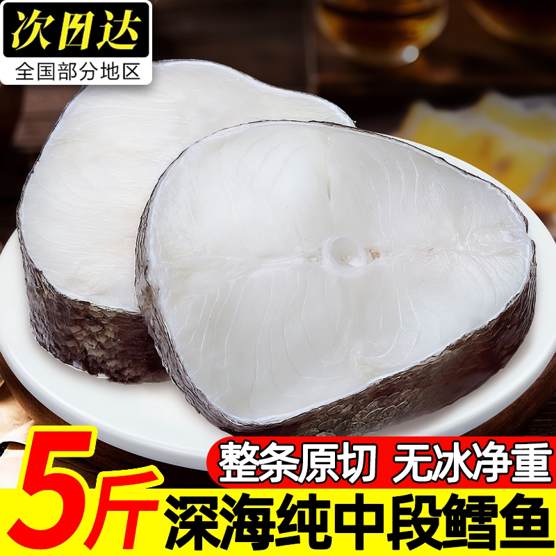 深海新鲜冷冻特大鳕鱼中段
