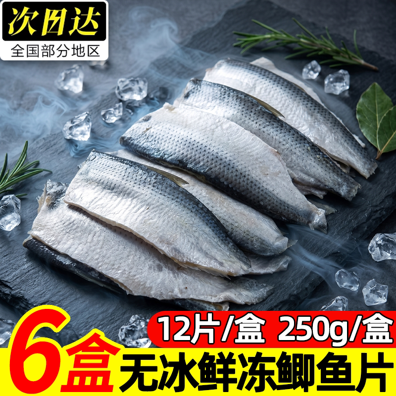 日式刺身寿司海鲫鱼片生冻