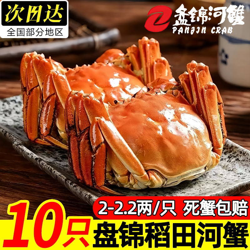 盘锦六月黄公河蟹活体整箱顺丰